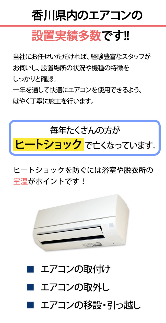 エアコン工事 スマートフォン用の画像